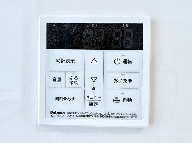 給湯器リモコンで家事もスムーズに。