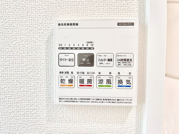 浴室涼風暖房換気乾燥機付きなので、お天気が悪い日のお洗濯も安心!