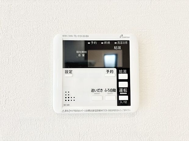 給湯器リモコンで家事もスムーズに。