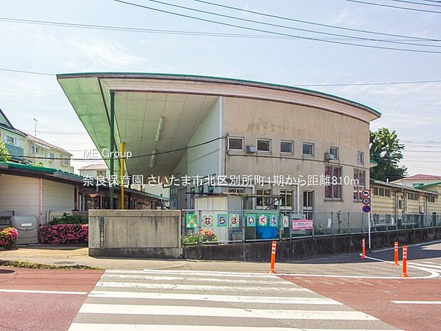 幼稚園・保育園 810m 奈良保育園