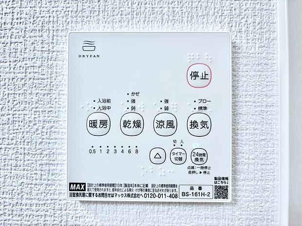 浴室涼風暖房換気乾燥機付きなので、お天気が悪い日のお洗濯も安心!