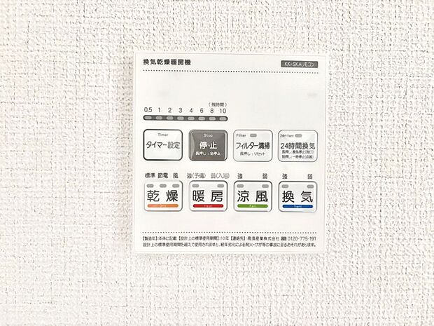 浴室涼風暖房換気乾燥機付きなので、お天気が悪い日のお洗濯も安心!