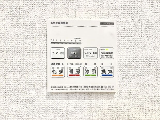 浴室涼風暖房換気乾燥機付きなので、お天気が悪い日のお洗濯も安心!