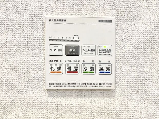 浴室涼風暖房換気乾燥機付きなので、お天気が悪い日のお洗濯も安心！