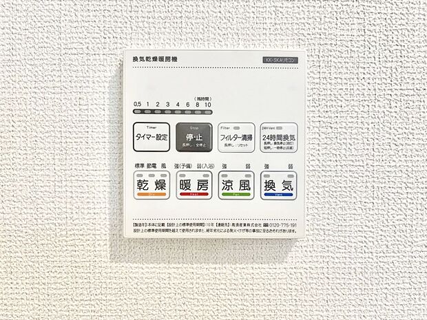 浴室涼風暖房換気乾燥機付きなので、お天気が悪い日のお洗濯も安心！