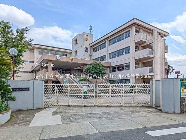 小学校 330m 越谷市立大袋東小学校