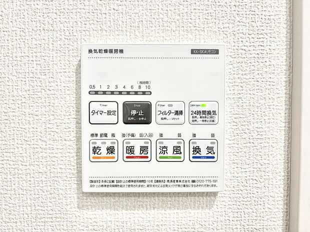 浴室涼風暖房換気乾燥機付きなので、お天気が悪い日のお洗濯も安心!