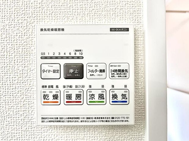浴室涼風暖房換気乾燥機付きなので、お天気が悪い日のお洗濯も安心!