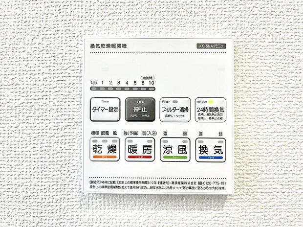 浴室涼風暖房換気乾燥機付きなので、お天気が悪い日のお洗濯も安心!