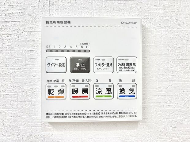 浴室涼風暖房換気乾燥機付きなので、お天気が悪い日のお洗濯も安心!