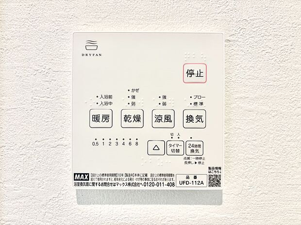 浴室涼風暖房換気乾燥機付きなので、お天気が悪い日のお洗濯も安心!