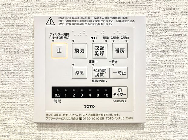 浴室涼風暖房換気乾燥機付きなので、お天気が悪い日のお洗濯も安心!
