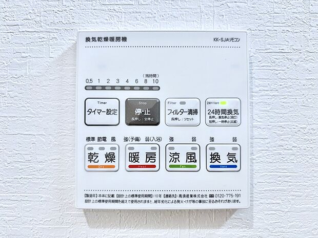 浴室涼風暖房換気乾燥機付きなので、お天気が悪い日のお洗濯も安心!