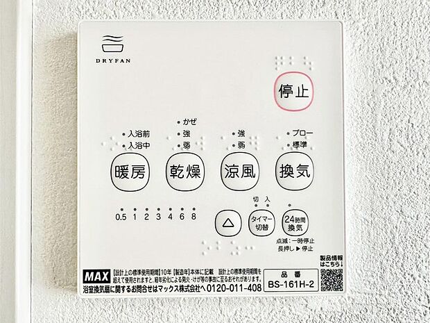 浴室涼風暖房換気乾燥機付きなので、お天気が悪い日のお洗濯も安心!