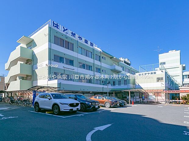 病院 1490m はとがや病院