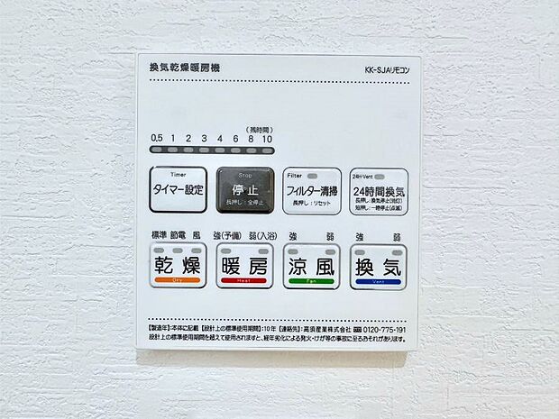浴室涼風暖房換気乾燥機付きなので、お天気が悪い日のお洗濯も安心!