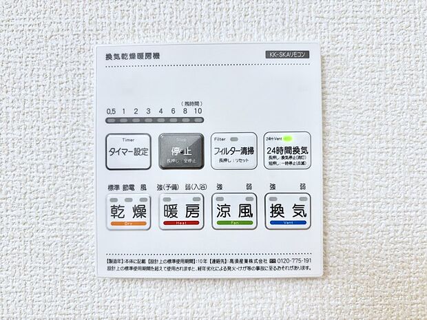 浴室涼風暖房換気乾燥機付きなので、お天気が悪い日のお洗濯も安心！