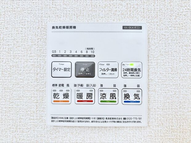 浴室涼風暖房換気乾燥機付きなので、お天気が悪い日のお洗濯も安心!