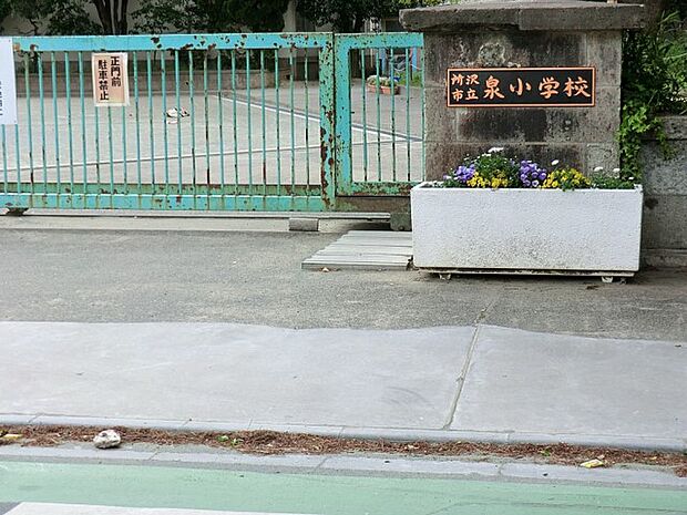 小学校 1040m 所沢市立泉小学校
