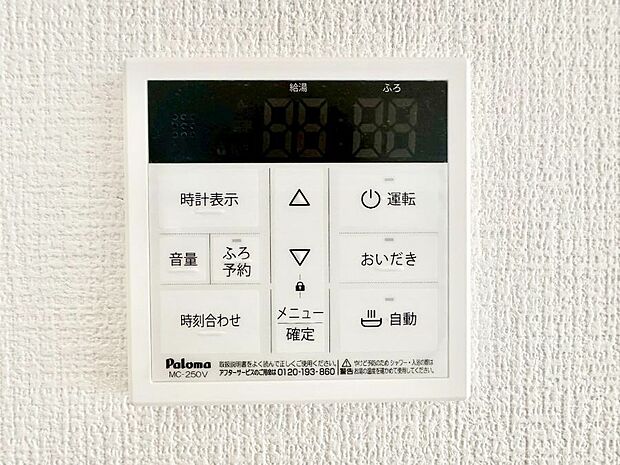 給湯器リモコンで家事もスムーズに。