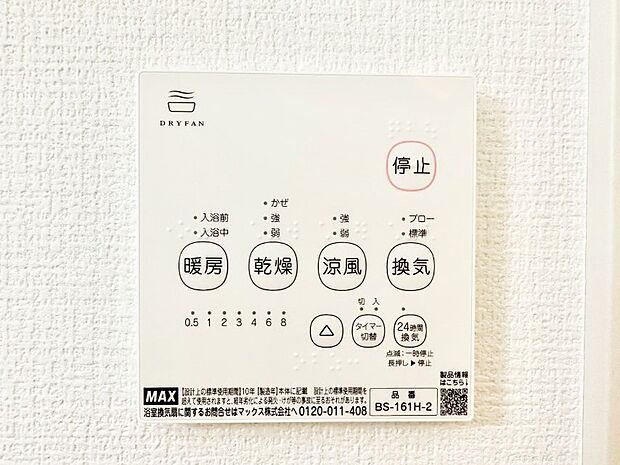 浴室涼風暖房換気乾燥機付きなので、お天気が悪い日のお洗濯も安心！