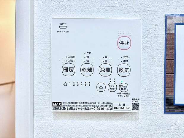 浴室涼風暖房換気乾燥機付きなので、お天気が悪い日のお洗濯も安心!