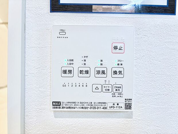 浴室涼風暖房換気乾燥機付きなので、お天気が悪い日のお洗濯も安心!