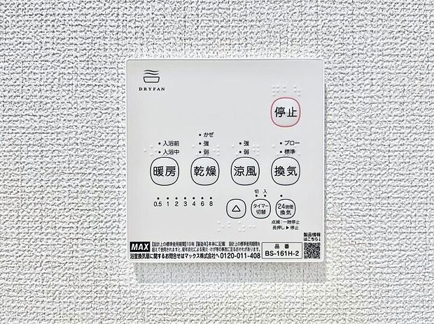 浴室涼風暖房換気乾燥機付きなので、お天気が悪い日のお洗濯も安心!