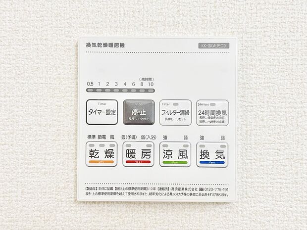 浴室涼風暖房換気乾燥機付きなので、お天気が悪い日のお洗濯も安心!