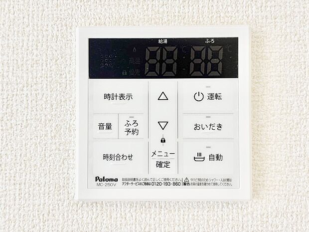 給湯器リモコンで家事もスムーズに。