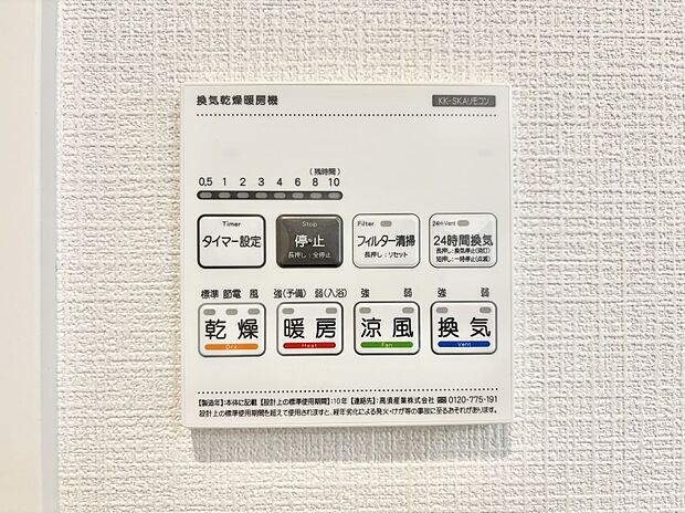 浴室涼風暖房換気乾燥機付きなので、お天気が悪い日のお洗濯も安心！