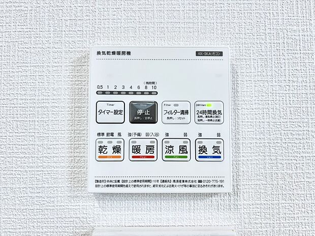 浴室涼風暖房換気乾燥機付きなので、お天気が悪い日のお洗濯も安心!