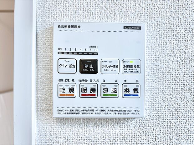 浴室涼風暖房換気乾燥機付きなので、お天気が悪い日のお洗濯も安心!