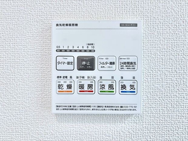 浴室涼風暖房換気乾燥機付きなので、お天気が悪い日のお洗濯も安心!