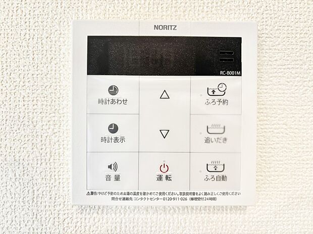 給湯器リモコンで家事もスムーズに。
