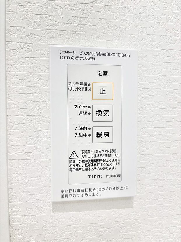 暖房・換気する快適設備です。
