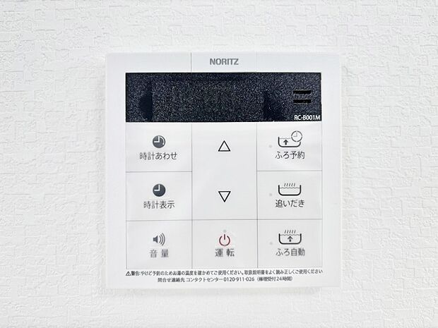 給湯器リモコンで家事もスムーズに。