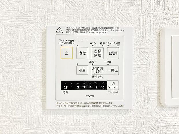 浴室涼風暖房換気乾燥機付きなので、お天気が悪い日のお洗濯も安心!