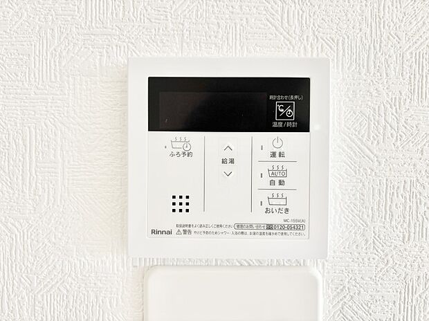 給湯器リモコンで家事もスムーズに。