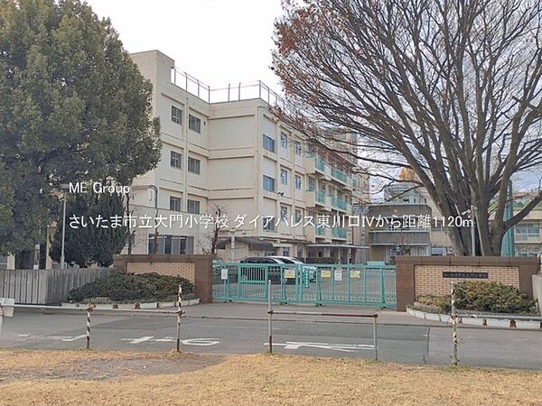 小学校 1120m さいたま市立大門小学校