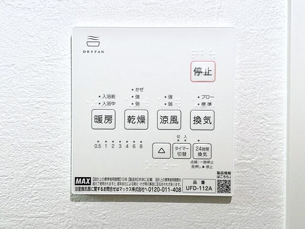 浴室涼風暖房換気乾燥機付きなので、お天気が悪い日のお洗濯も安心！