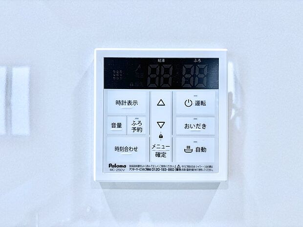 給湯器リモコンで家事もスムーズに。
