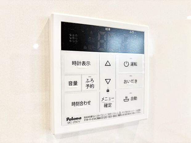 給湯器リモコンで家事もスムーズに。