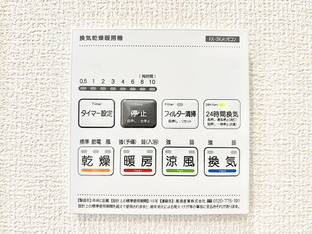 浴室涼風暖房換気乾燥機付きなので、お天気が悪い日のお洗濯も安心!