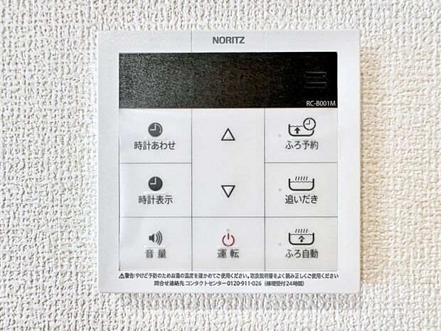 給湯器リモコンで家事もスムーズに。