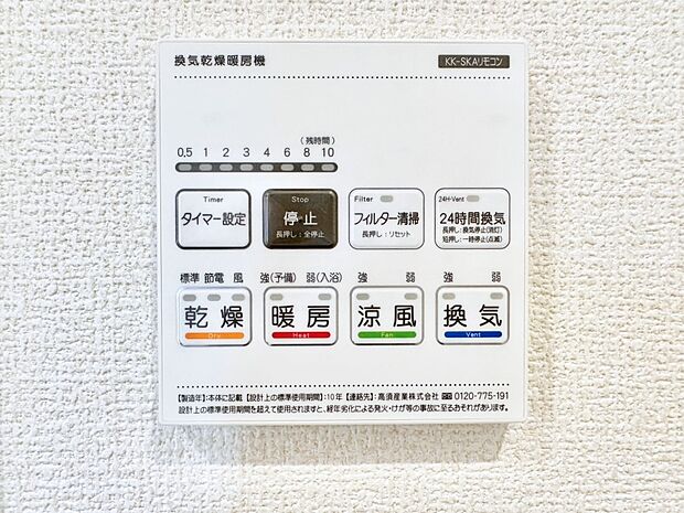 浴室涼風暖房換気乾燥機付きなので、お天気が悪い日のお洗濯も安心!