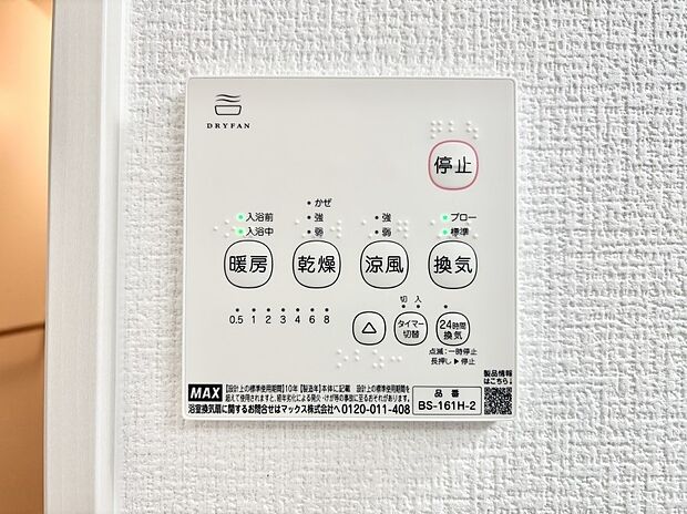 浴室涼風暖房換気乾燥機付きなので、お天気が悪い日のお洗濯も安心!