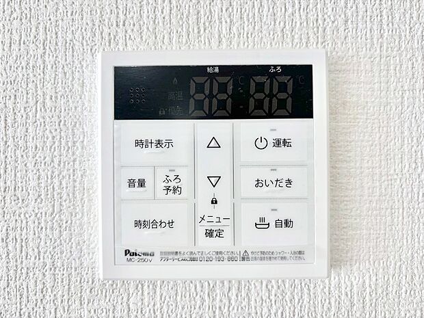 給湯器リモコンで家事もスムーズに。