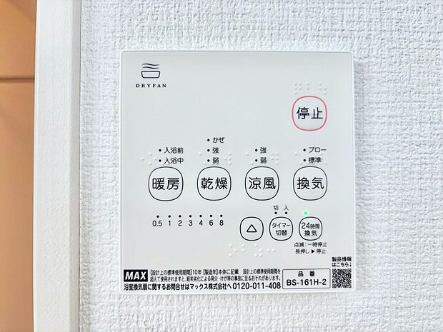 浴室涼風暖房換気乾燥機付きなので、お天気が悪い日のお洗濯も安心!