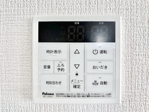 給湯器リモコンで家事もスムーズに。